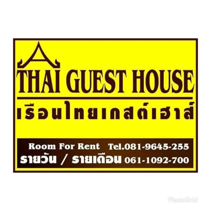 Thai Guest House Ban Don Klang  Exterior foto